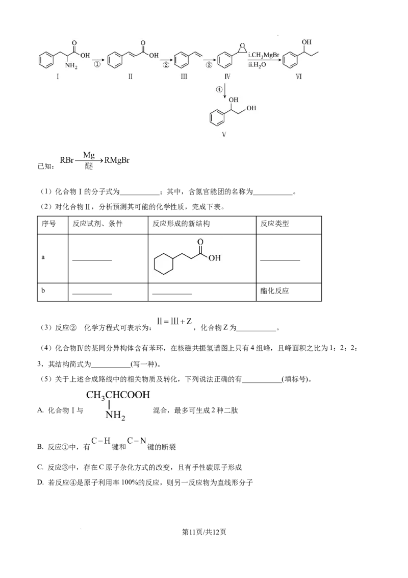 精品解析：安徽省六安第一中学2025届高三下学期模拟预测化学试题（原卷版）_2025年5月_250527安徽省六安第一中学2025届高三下学期模拟预测试题