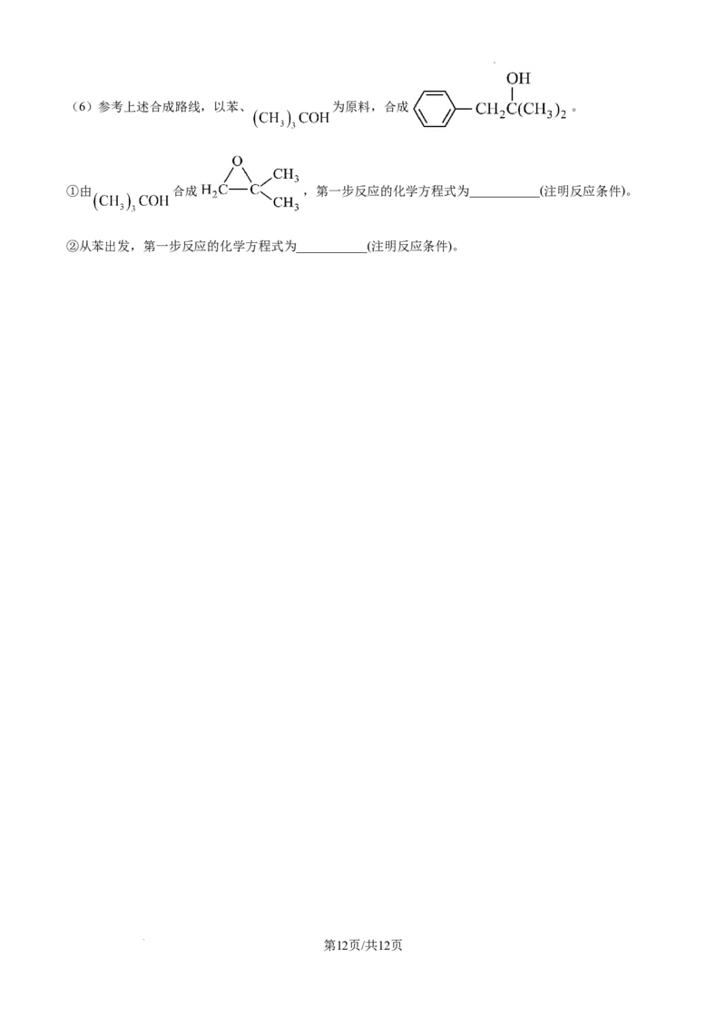 精品解析：安徽省六安第一中学2025届高三下学期模拟预测化学试题（原卷版）_2025年5月_250527安徽省六安第一中学2025届高三下学期模拟预测试题