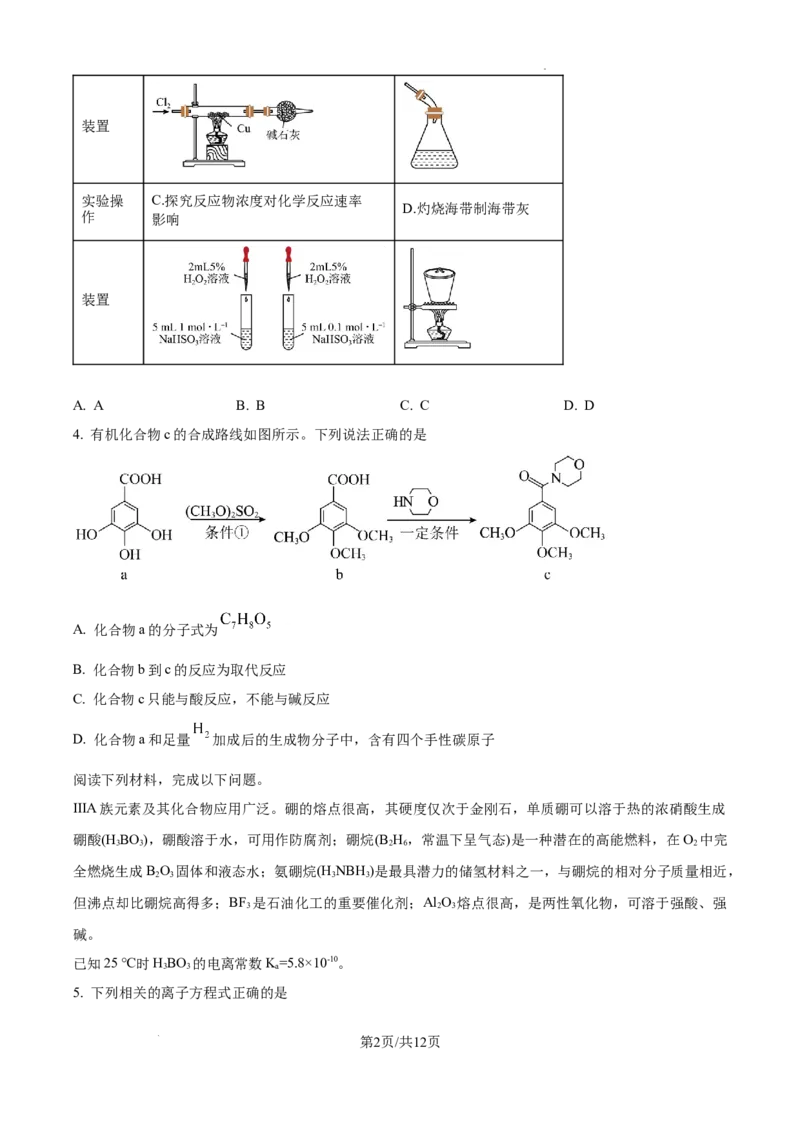 精品解析：安徽省六安第一中学2025届高三下学期模拟预测化学试题（原卷版）_2025年5月_250527安徽省六安第一中学2025届高三下学期模拟预测试题