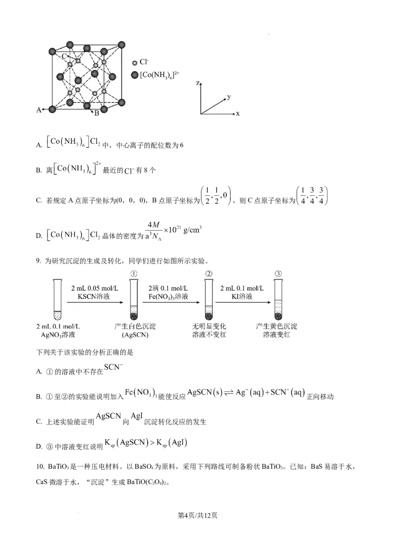 精品解析：安徽省六安第一中学2025届高三下学期模拟预测化学试题（原卷版）_2025年5月_250527安徽省六安第一中学2025届高三下学期模拟预测试题