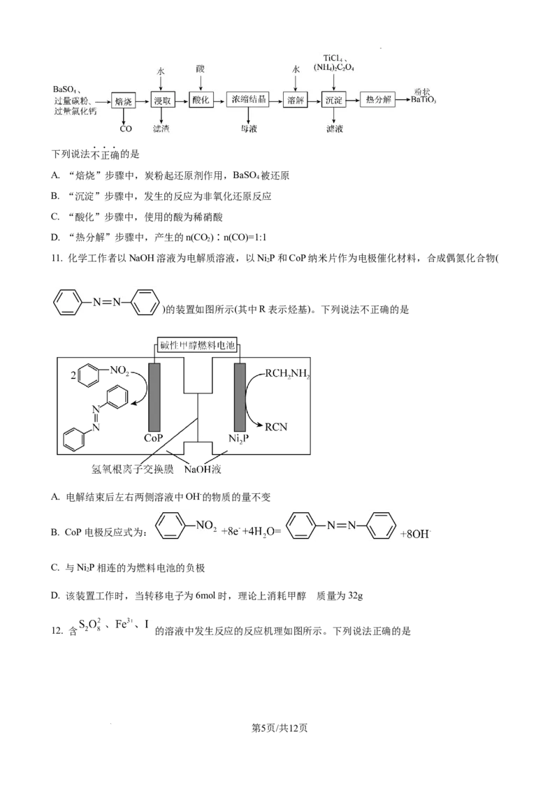 精品解析：安徽省六安第一中学2025届高三下学期模拟预测化学试题（原卷版）_2025年5月_250527安徽省六安第一中学2025届高三下学期模拟预测试题