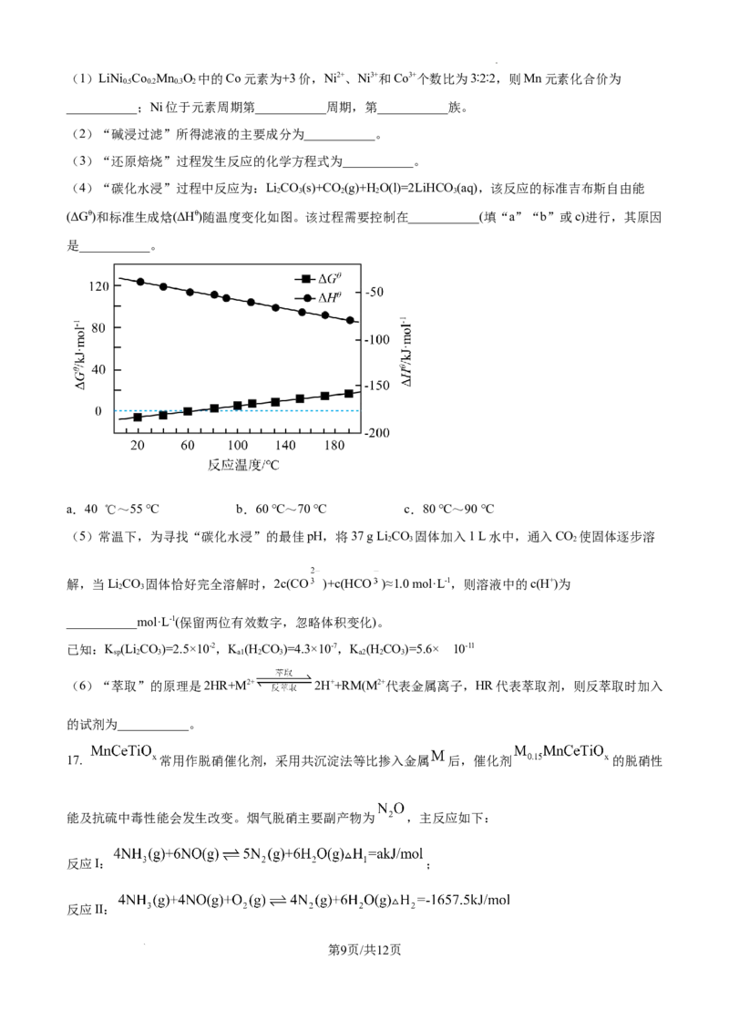 精品解析：安徽省六安第一中学2025届高三下学期模拟预测化学试题（原卷版）_2025年5月_250527安徽省六安第一中学2025届高三下学期模拟预测试题