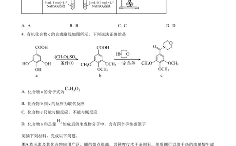 精品解析：安徽省六安第一中学2025届高三下学期模拟预测化学试题（原卷版）_2025年5月_250527安徽省六安第一中学2025届高三下学期模拟预测试题