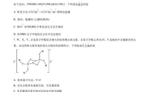 精品解析：安徽省六安第一中学2025届高三下学期模拟预测化学试题（原卷版）_2025年5月_250527安徽省六安第一中学2025届高三下学期模拟预测试题