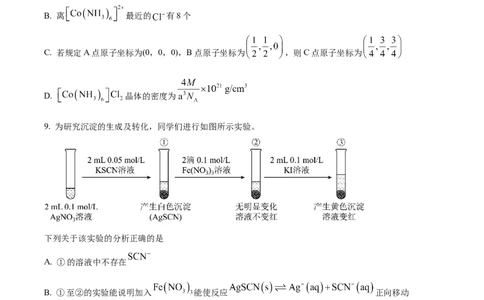 精品解析：安徽省六安第一中学2025届高三下学期模拟预测化学试题（原卷版）_2025年5月_250527安徽省六安第一中学2025届高三下学期模拟预测试题