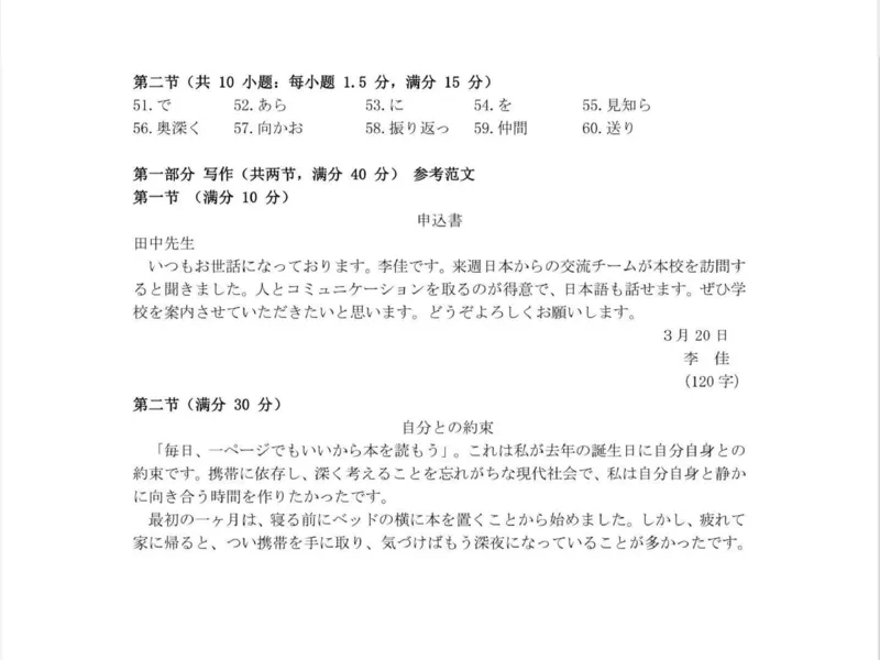 潍坊日语_2025年3月_250323山东省潍坊市2025届高三下学期3月模拟考试（全科）_山东省潍坊市2025届高三下学期3月模拟考试日语