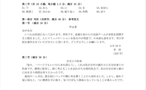 潍坊日语_2025年3月_250323山东省潍坊市2025届高三下学期3月模拟考试（全科）_山东省潍坊市2025届高三下学期3月模拟考试日语