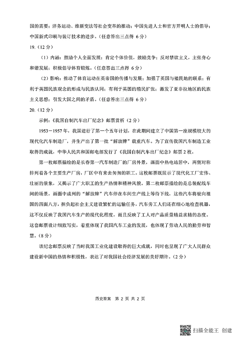 陕西省渭南市2025届高三上学期教学质量检测（Ⅰ）历史+答案_2025年1月_250118陕西省渭南市2025届高三上学期教学质量检测（Ⅰ）