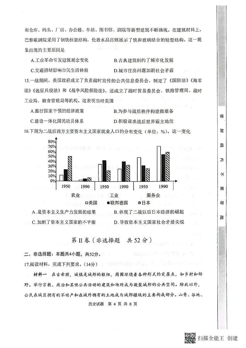 陕西省渭南市2025届高三上学期教学质量检测（Ⅰ）历史+答案_2025年1月_250118陕西省渭南市2025届高三上学期教学质量检测（Ⅰ）