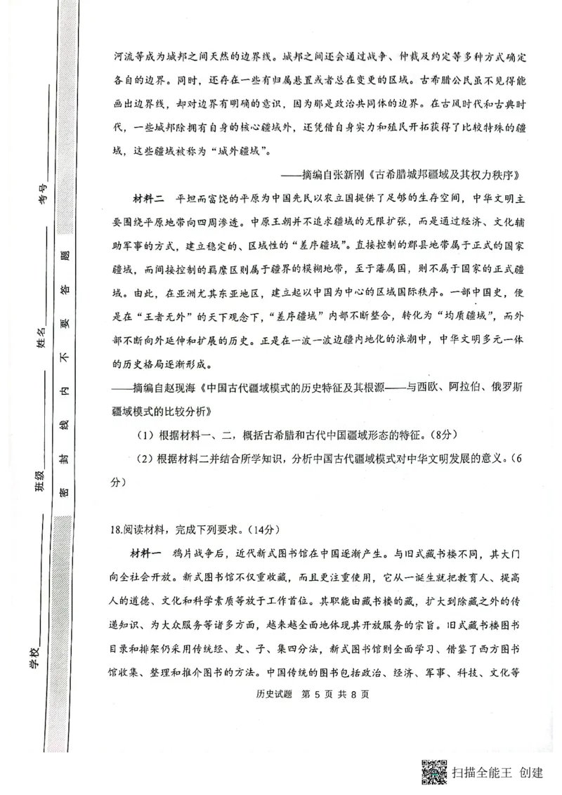 陕西省渭南市2025届高三上学期教学质量检测（Ⅰ）历史+答案_2025年1月_250118陕西省渭南市2025届高三上学期教学质量检测（Ⅰ）