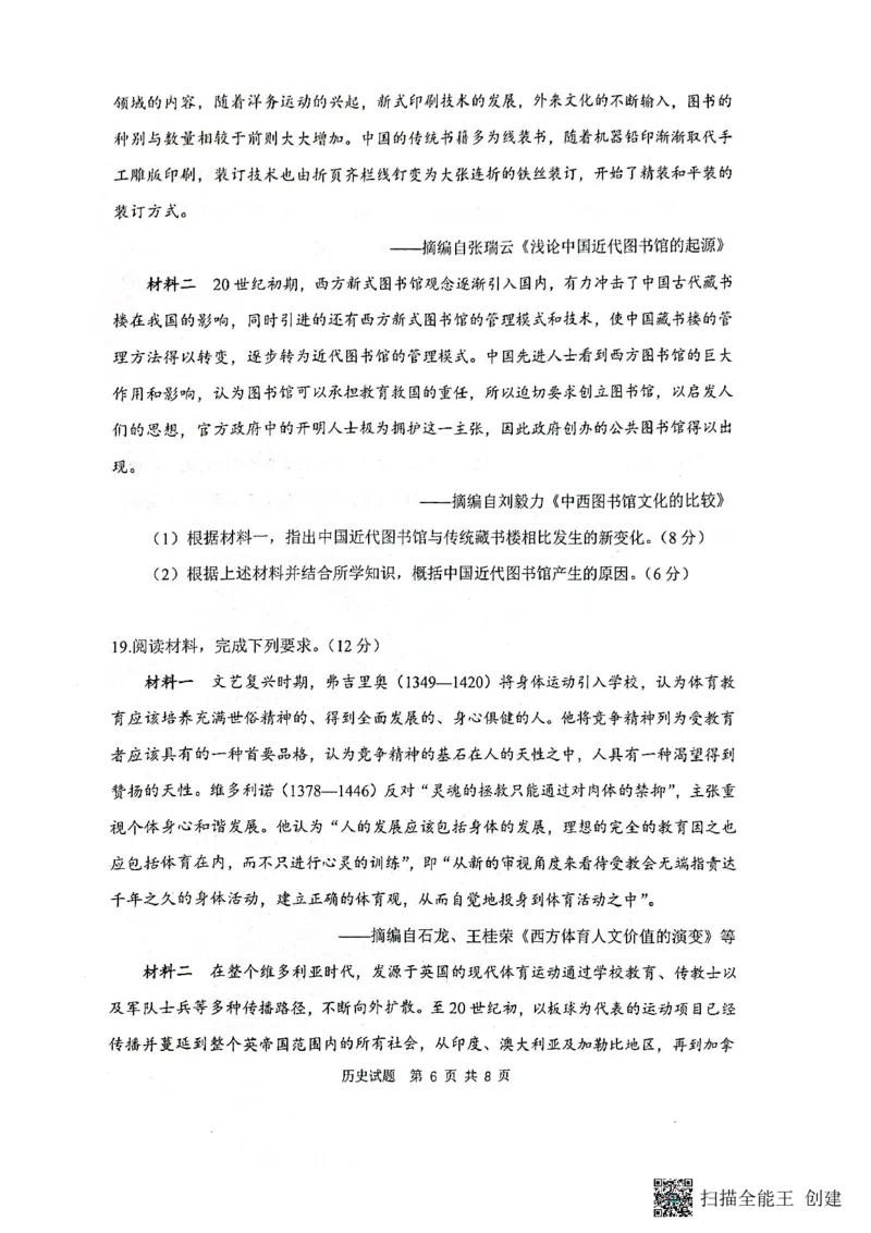 陕西省渭南市2025届高三上学期教学质量检测（Ⅰ）历史+答案_2025年1月_250118陕西省渭南市2025届高三上学期教学质量检测（Ⅰ）