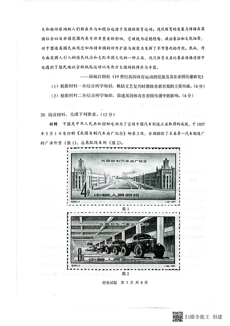 陕西省渭南市2025届高三上学期教学质量检测（Ⅰ）历史+答案_2025年1月_250118陕西省渭南市2025届高三上学期教学质量检测（Ⅰ）