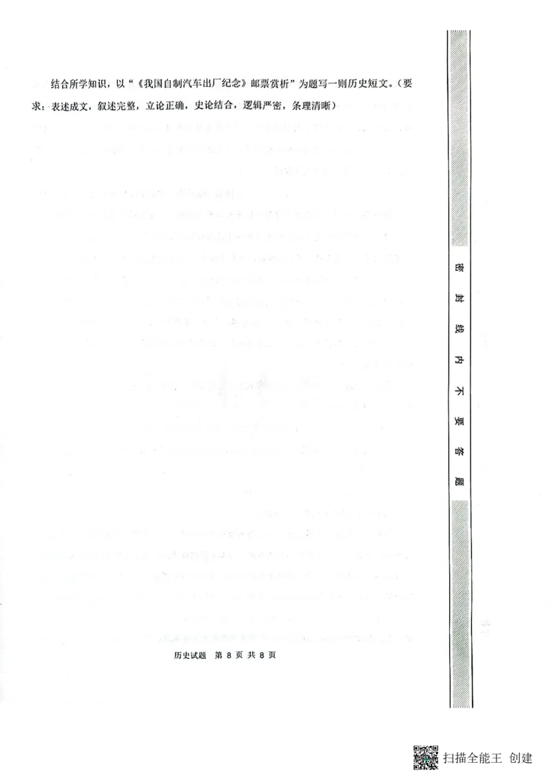陕西省渭南市2025届高三上学期教学质量检测（Ⅰ）历史+答案_2025年1月_250118陕西省渭南市2025届高三上学期教学质量检测（Ⅰ）