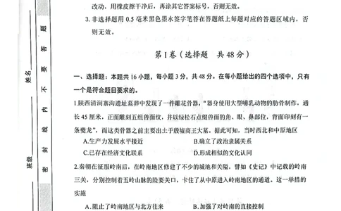 陕西省渭南市2025届高三上学期教学质量检测（Ⅰ）历史+答案_2025年1月_250118陕西省渭南市2025届高三上学期教学质量检测（Ⅰ）