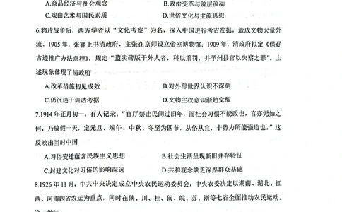 陕西省渭南市2025届高三上学期教学质量检测（Ⅰ）历史+答案_2025年1月_250118陕西省渭南市2025届高三上学期教学质量检测（Ⅰ）