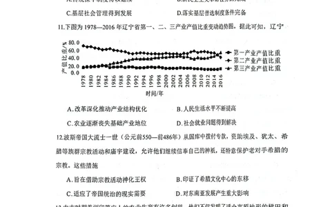 陕西省渭南市2025届高三上学期教学质量检测（Ⅰ）历史+答案_2025年1月_250118陕西省渭南市2025届高三上学期教学质量检测（Ⅰ）
