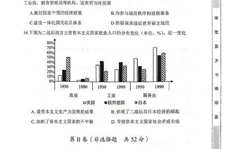 陕西省渭南市2025届高三上学期教学质量检测（Ⅰ）历史+答案_2025年1月_250118陕西省渭南市2025届高三上学期教学质量检测（Ⅰ）
