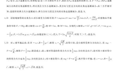 物理皖八一联合卷DA_2025年10月_251023原版：安徽省2026届&ldquo;皖南八校&rdquo;高三第一次大联考（全科）_答案