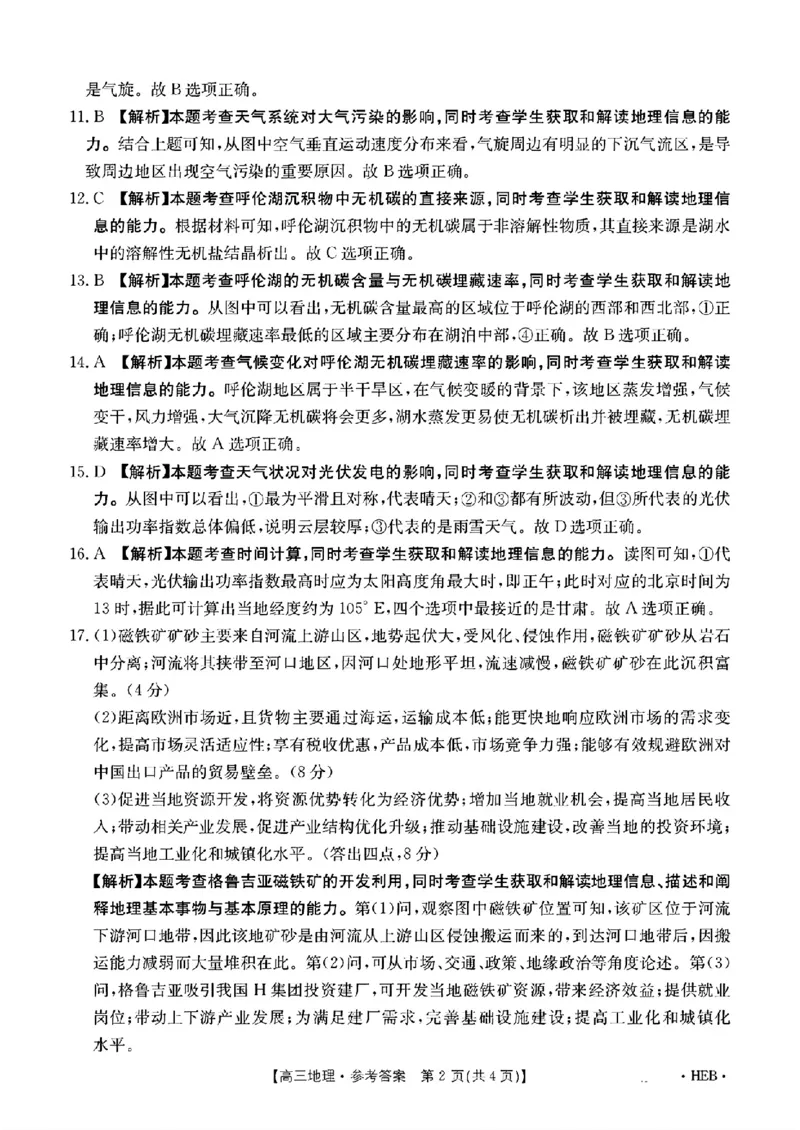 河北省金太阳2025届高三3月联考地理答案_2025年3月_250315河北省金太阳2025届高三3月联考（高三诊断性模拟考试）（全科）_河北省金太阳2025届高三3月联考地理