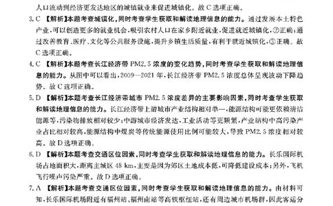 河北省金太阳2025届高三3月联考地理答案_2025年3月_250315河北省金太阳2025届高三3月联考（高三诊断性模拟考试）（全科）_河北省金太阳2025届高三3月联考地理