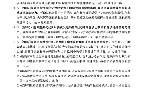 河北省金太阳2025届高三3月联考地理答案_2025年3月_250315河北省金太阳2025届高三3月联考（高三诊断性模拟考试）（全科）_河北省金太阳2025届高三3月联考地理