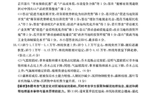河北省金太阳2025届高三3月联考地理答案_2025年3月_250315河北省金太阳2025届高三3月联考（高三诊断性模拟考试）（全科）_河北省金太阳2025届高三3月联考地理