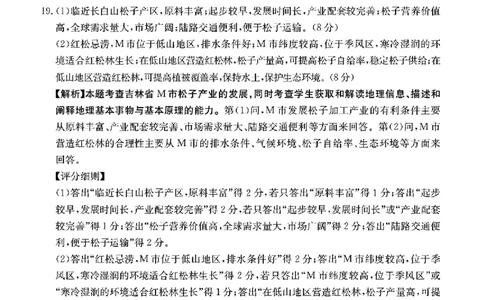 河北省金太阳2025届高三3月联考地理答案_2025年3月_250315河北省金太阳2025届高三3月联考（高三诊断性模拟考试）（全科）_河北省金太阳2025届高三3月联考地理
