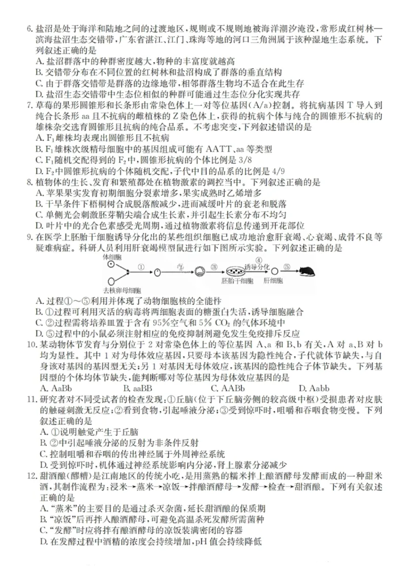 广东省&ldquo;八校联盟&rdquo;2026届高三上学期质量检测（二）生物试卷（含答案）_2025年10月_251014广东省&ldquo;八校联盟&rdquo;2026届高三上学期质量检测（二）（全科）