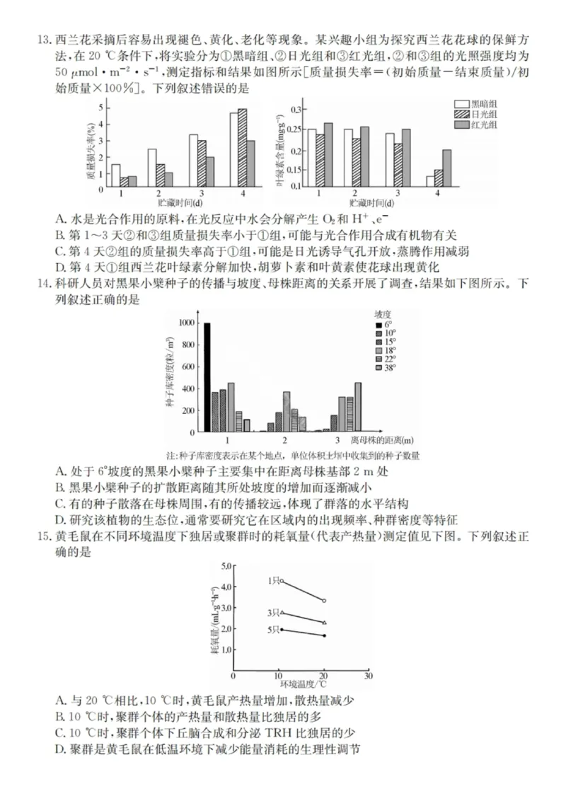 广东省&ldquo;八校联盟&rdquo;2026届高三上学期质量检测（二）生物试卷（含答案）_2025年10月_251014广东省&ldquo;八校联盟&rdquo;2026届高三上学期质量检测（二）（全科）