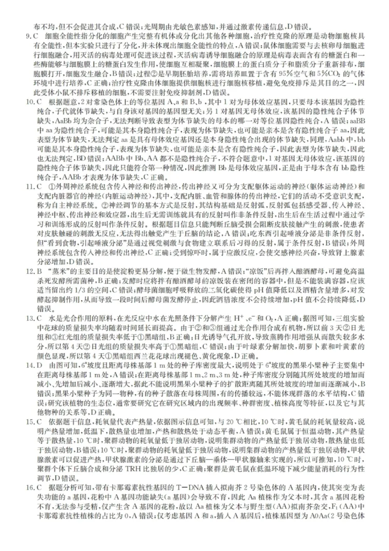 广东省&ldquo;八校联盟&rdquo;2026届高三上学期质量检测（二）生物试卷（含答案）_2025年10月_251014广东省&ldquo;八校联盟&rdquo;2026届高三上学期质量检测（二）（全科）