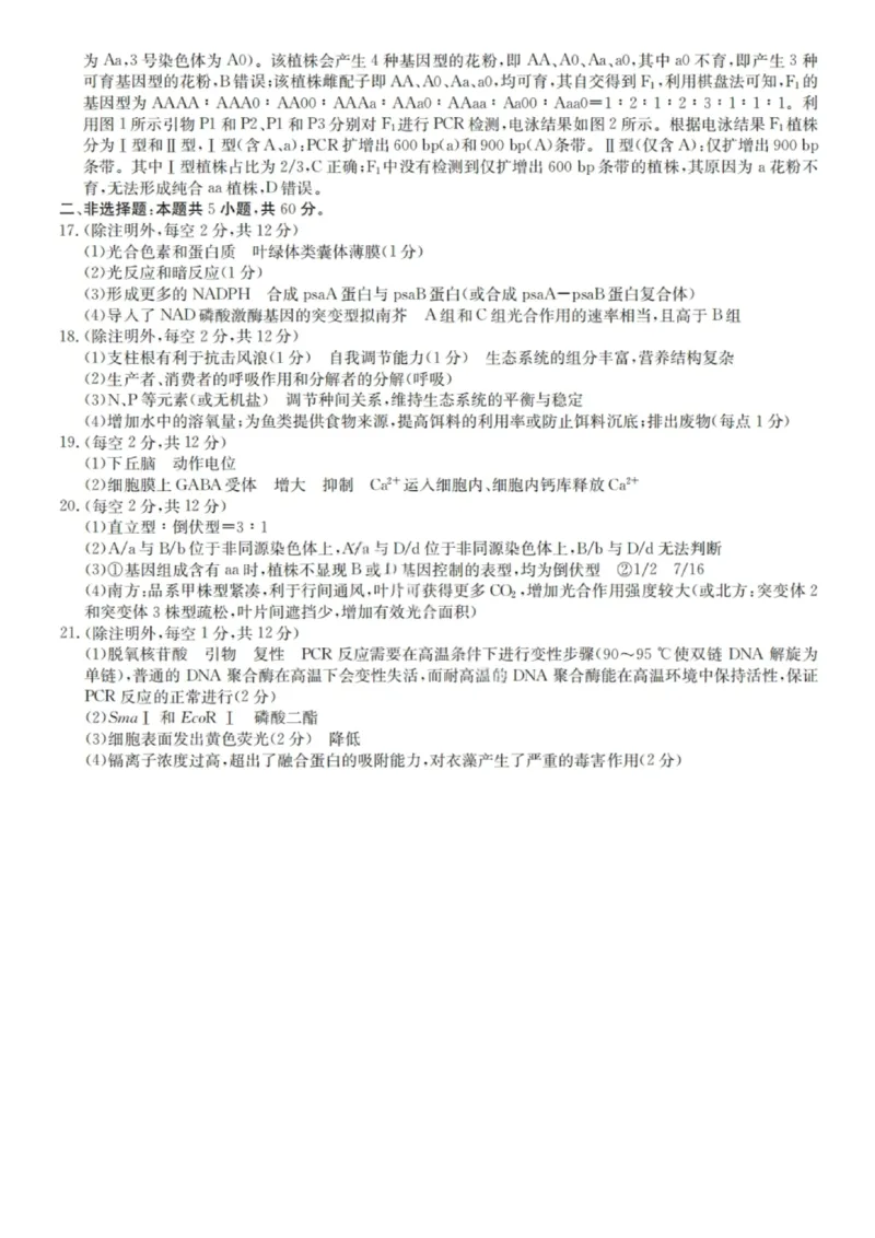 广东省&ldquo;八校联盟&rdquo;2026届高三上学期质量检测（二）生物试卷（含答案）_2025年10月_251014广东省&ldquo;八校联盟&rdquo;2026届高三上学期质量检测（二）（全科）
