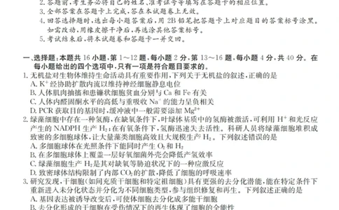 广东省&ldquo;八校联盟&rdquo;2026届高三上学期质量检测（二）生物试卷（含答案）_2025年10月_251014广东省&ldquo;八校联盟&rdquo;2026届高三上学期质量检测（二）（全科）