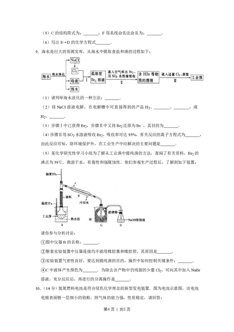 2009年高考化学试卷（天津）（空白卷）_化学历年高考真题_新&middot;PDF版2008-2025&middot;高考化学真题_化学（按年份分类）2008-2025_2009&middot;高考化学真题