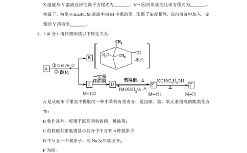 2009年高考化学试卷（天津）（空白卷）_化学历年高考真题_新&middot;PDF版2008-2025&middot;高考化学真题_化学（按年份分类）2008-2025_2009&middot;高考化学真题