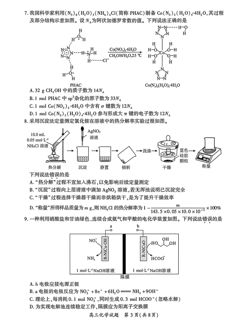 厦门市2025届高三毕业班第四次质量检测-化学试卷_2025年5月_250512福建省厦门市2025届高三毕业班第四次质量检测（全科）_厦门市2025届高三毕业班第四次质量检测-化学