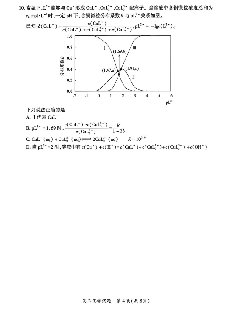 厦门市2025届高三毕业班第四次质量检测-化学试卷_2025年5月_250512福建省厦门市2025届高三毕业班第四次质量检测（全科）_厦门市2025届高三毕业班第四次质量检测-化学
