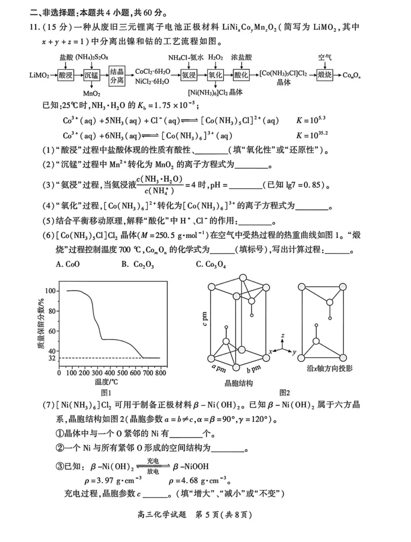 厦门市2025届高三毕业班第四次质量检测-化学试卷_2025年5月_250512福建省厦门市2025届高三毕业班第四次质量检测（全科）_厦门市2025届高三毕业班第四次质量检测-化学