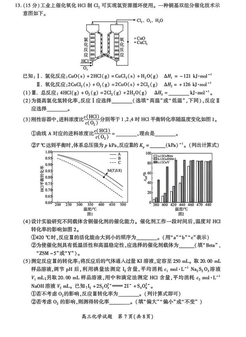 厦门市2025届高三毕业班第四次质量检测-化学试卷_2025年5月_250512福建省厦门市2025届高三毕业班第四次质量检测（全科）_厦门市2025届高三毕业班第四次质量检测-化学