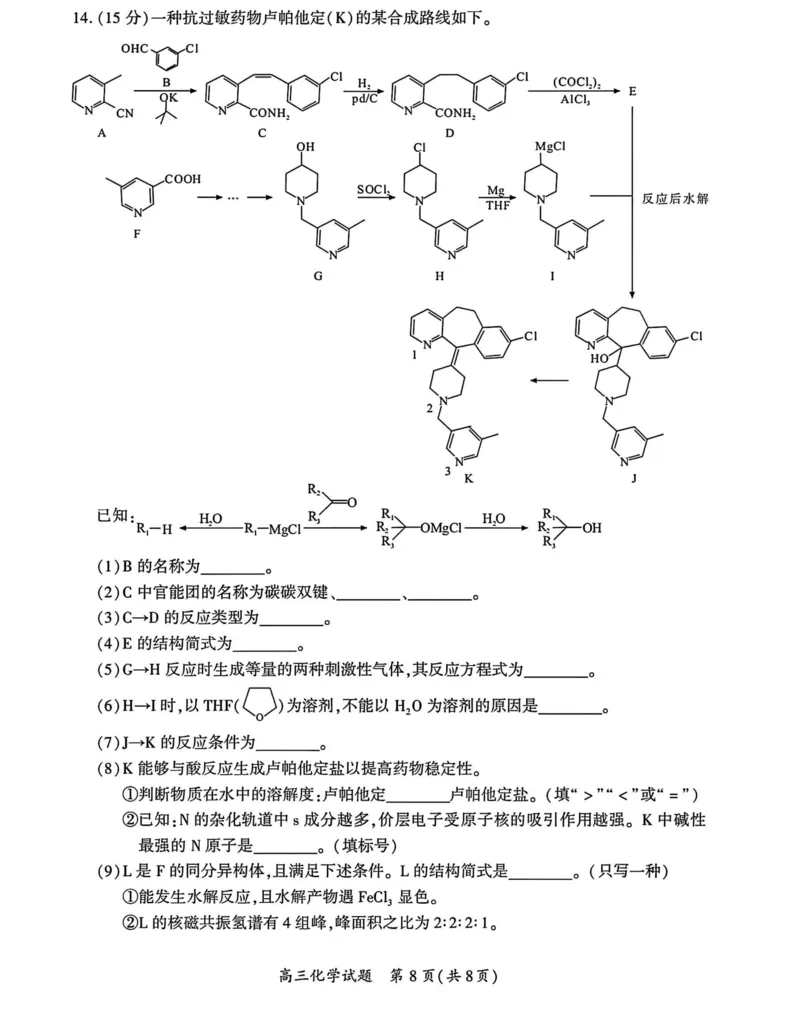 厦门市2025届高三毕业班第四次质量检测-化学试卷_2025年5月_250512福建省厦门市2025届高三毕业班第四次质量检测（全科）_厦门市2025届高三毕业班第四次质量检测-化学