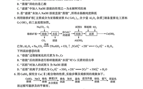 厦门市2025届高三毕业班第四次质量检测-化学试卷_2025年5月_250512福建省厦门市2025届高三毕业班第四次质量检测（全科）_厦门市2025届高三毕业班第四次质量检测-化学