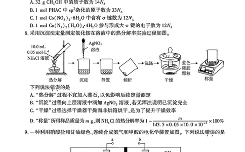 厦门市2025届高三毕业班第四次质量检测-化学试卷_2025年5月_250512福建省厦门市2025届高三毕业班第四次质量检测（全科）_厦门市2025届高三毕业班第四次质量检测-化学