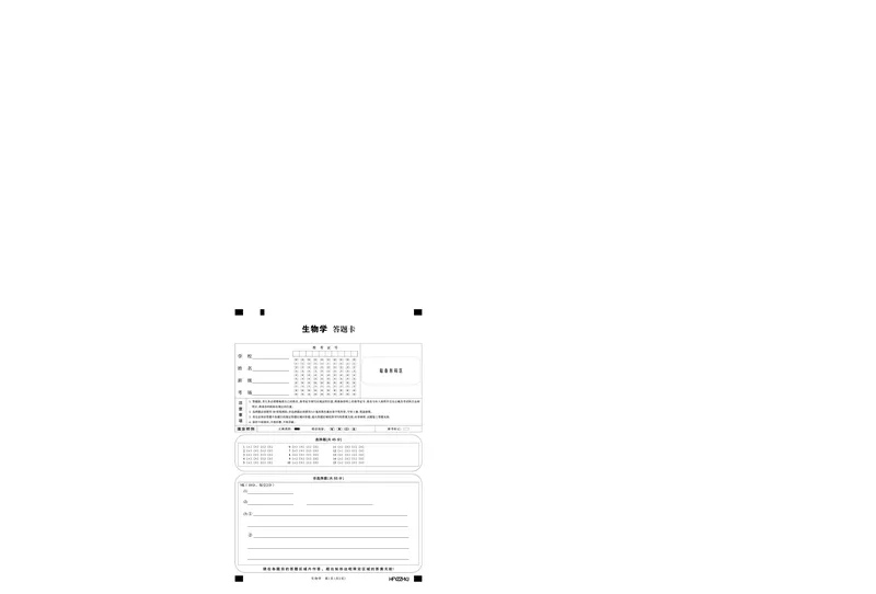 安徽省合肥一中2025届高三最后一卷生物答题卡_2025年5月_250526安徽省合肥一中2025届高三最后一卷（全科）_安徽省合肥市第一中学2025届高三下学期最后一卷生物