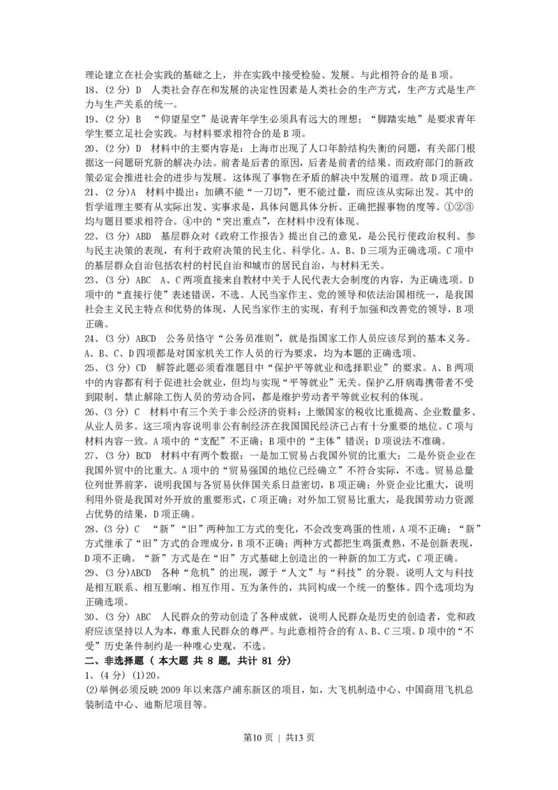 2010年高考政治试卷（上海）（解析卷）_政治历年高考真题_新&middot;PDF版2008-2025&middot;高考政治真题_政治（按年份分类）2008-2025_2010&middot;政治高考真题