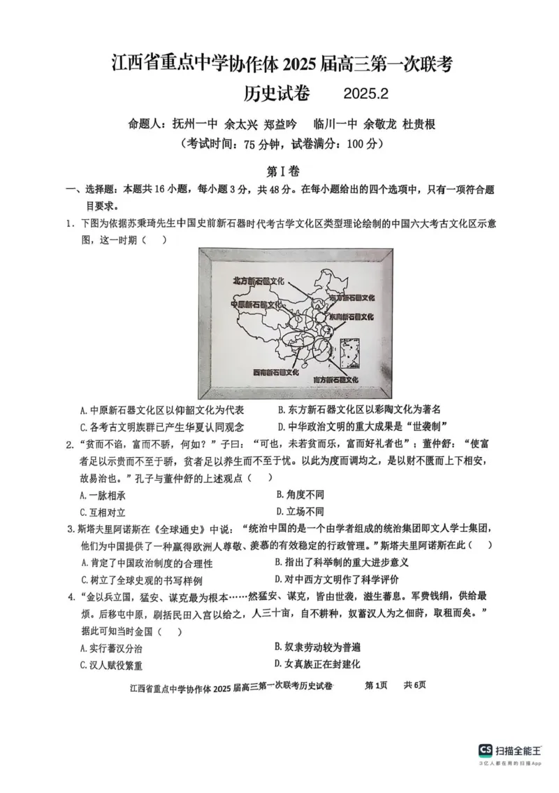江西省重点中学协作体2025届高三第一次联考历史试卷+答案_2025年2月_250211江西省重点中学协作体2024-2025学年高三下学期第一次联考（全科）