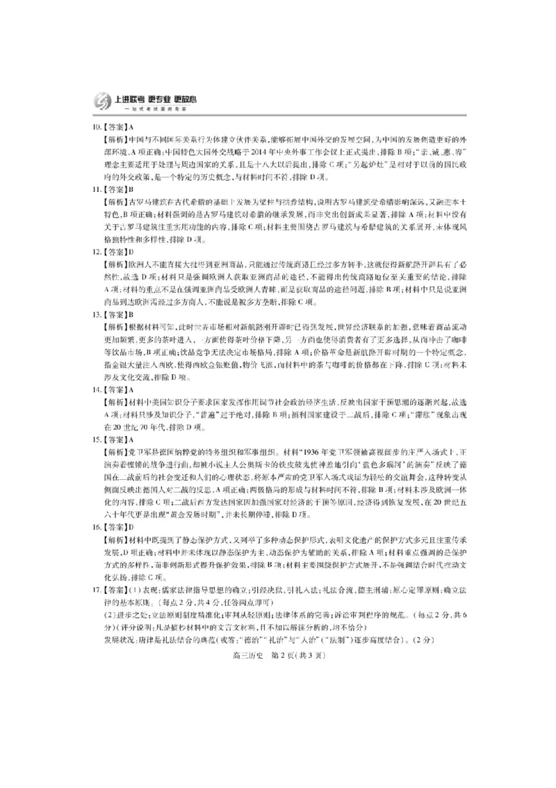 江西省重点中学协作体2025届高三第一次联考历史试卷+答案_2025年2月_250211江西省重点中学协作体2024-2025学年高三下学期第一次联考（全科）