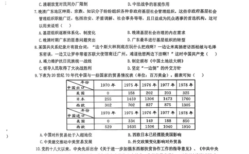 江西省重点中学协作体2025届高三第一次联考历史试卷+答案_2025年2月_250211江西省重点中学协作体2024-2025学年高三下学期第一次联考（全科）