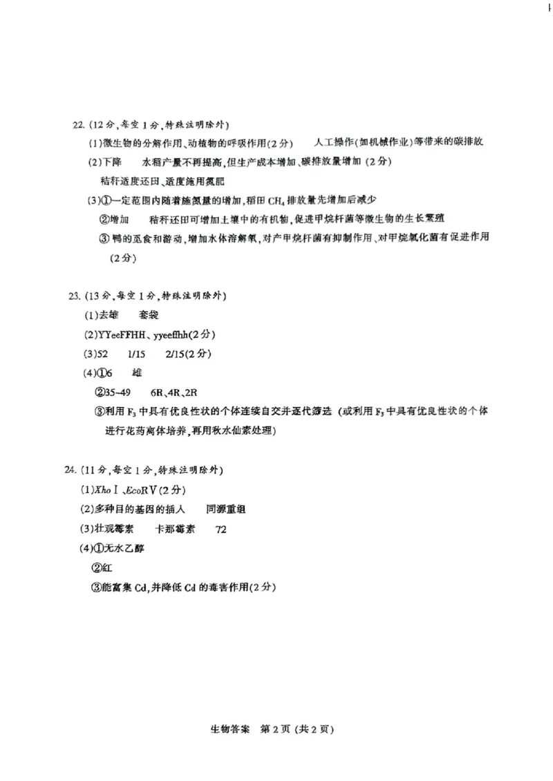 江苏省南通市2024-2025学年高三上学期第一次调研测试生物+答案_2025年1月_250118江苏省南通市2024-2025学年高三上学期一模（南通+泰州+镇江+盐城部分学校）（全科）