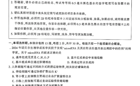 江苏省南通市2024-2025学年高三上学期第一次调研测试生物+答案_2025年1月_250118江苏省南通市2024-2025学年高三上学期一模（南通+泰州+镇江+盐城部分学校）（全科）