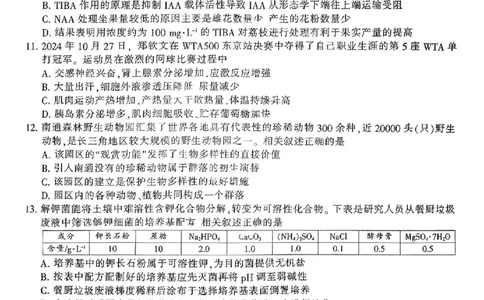 江苏省南通市2024-2025学年高三上学期第一次调研测试生物+答案_2025年1月_250118江苏省南通市2024-2025学年高三上学期一模（南通+泰州+镇江+盐城部分学校）（全科）