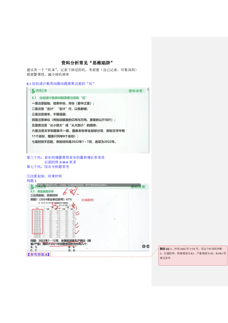四海25下半年-资料分析第十讲随堂笔记_2026考公资料_花生十三合集_旗舰班-国考（2026版）花生十三旗舰班（花生行测+飞扬申论）⭐⭐⭐_资料分析_随堂笔记